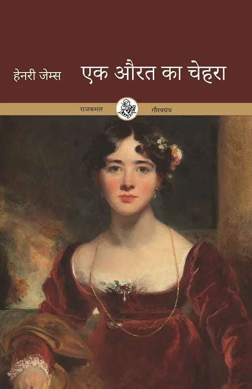 Ek Aurat Ka Chehara