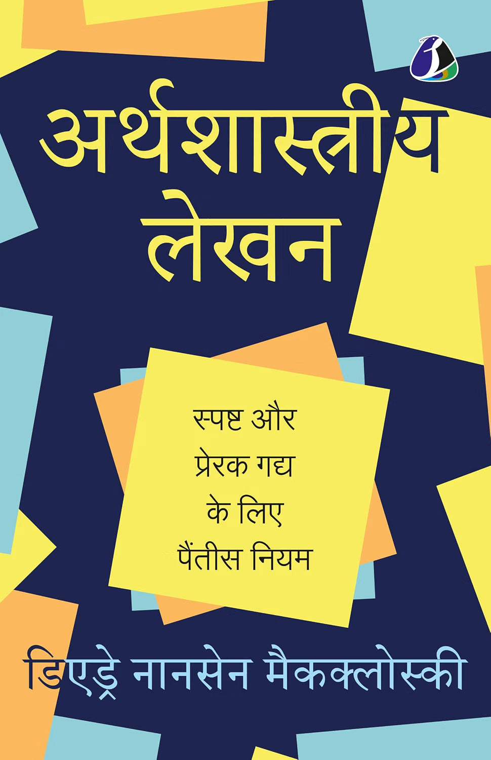 Economical Writing (Hindi)