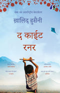 The Kite Runner (Hindi)