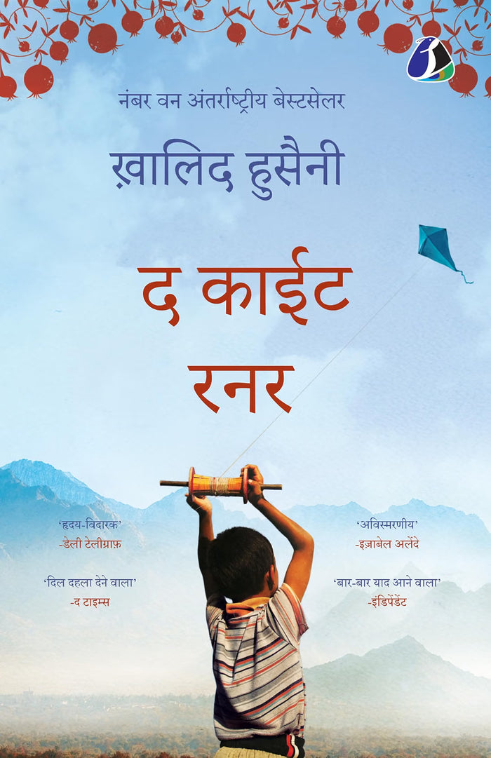 The Kite Runner (Hindi)