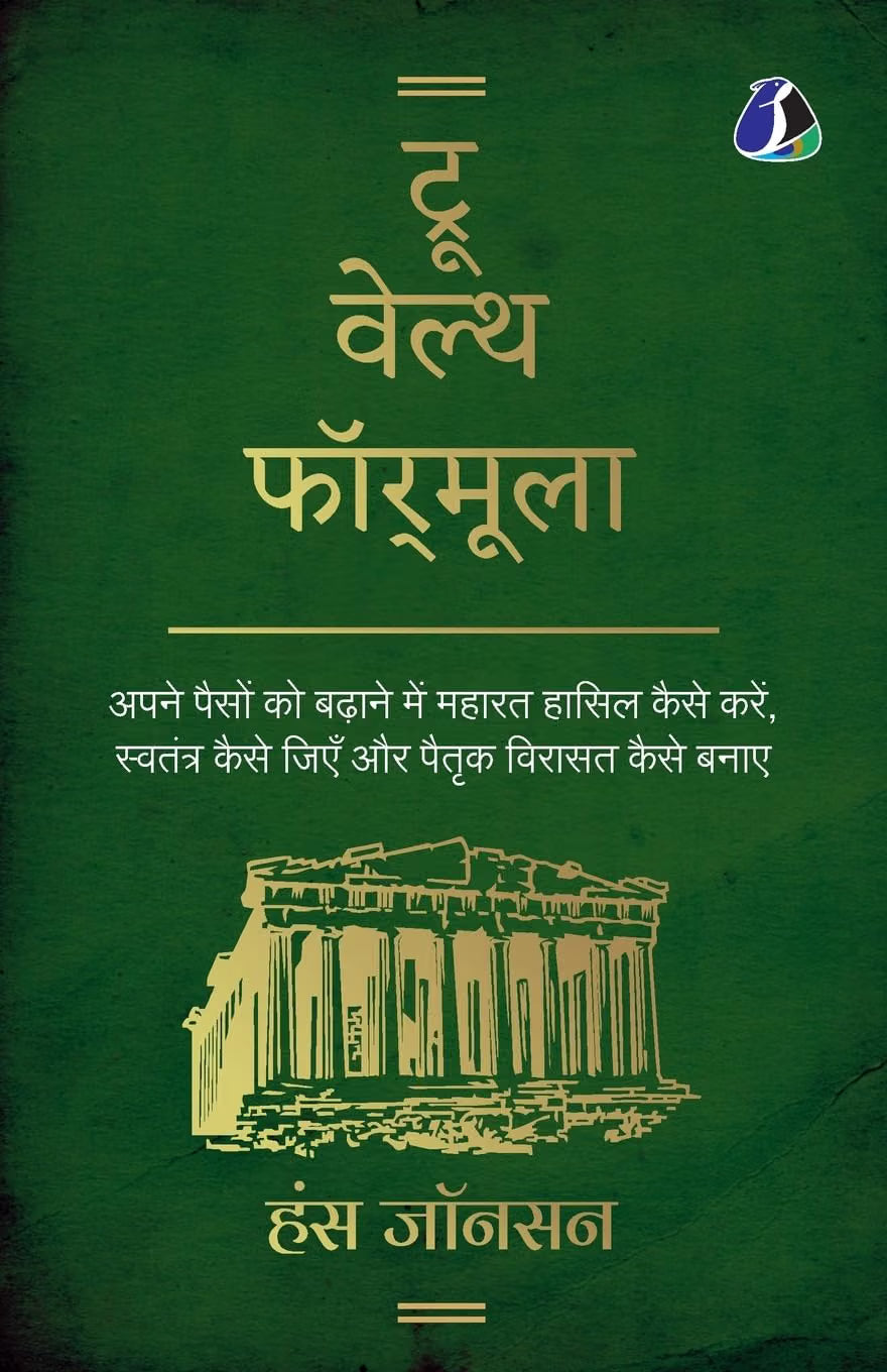 True Wealth Formula (Hindi)