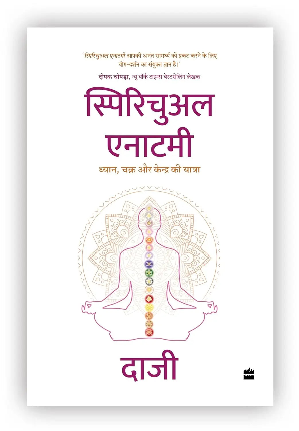 SPIRITUAL ANATOMY:Dhyan,Chakra aur Kendra ki yatra(PB)