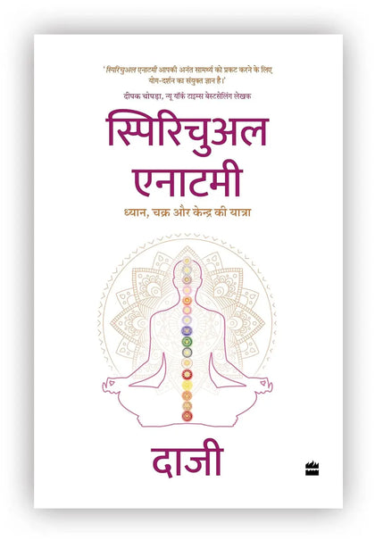 SPIRITUAL ANATOMY:Dhyan,Chakra aur Kendra ki yatra(PB)