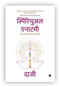 SPIRITUAL ANATOMY:Dhyan, Chakra aur Kendra ki yatra(HB)