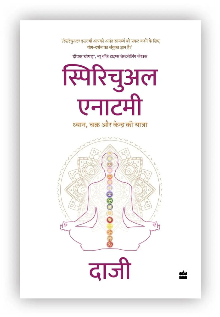 SPIRITUAL ANATOMY:Dhyan, Chakra aur Kendra ki yatra(HB)