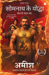 Somnath Ke Yoddha: Chol Ke Sher - A Historical Fiction by Amish