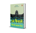 10 FAISLE JINSE BADLA DESH
