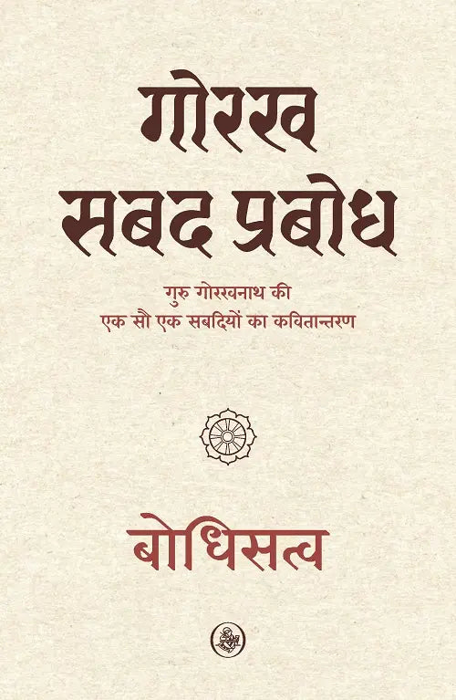 Gorakh Sabad Prabodh