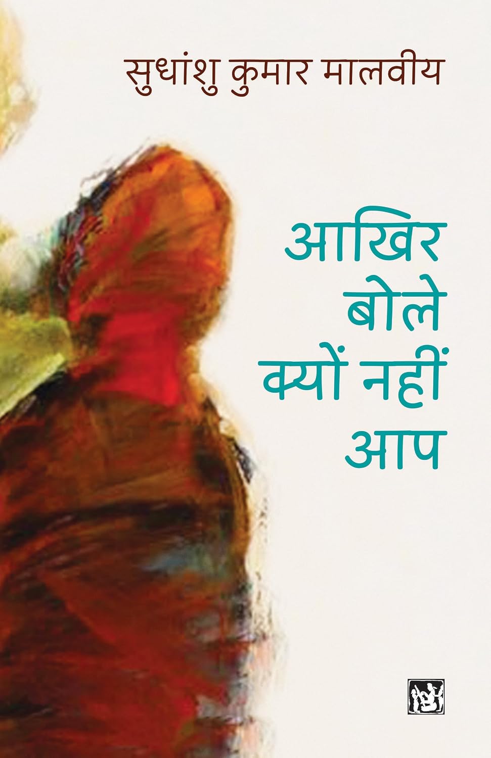 Akhir Bole Kyon Nahi Aap
