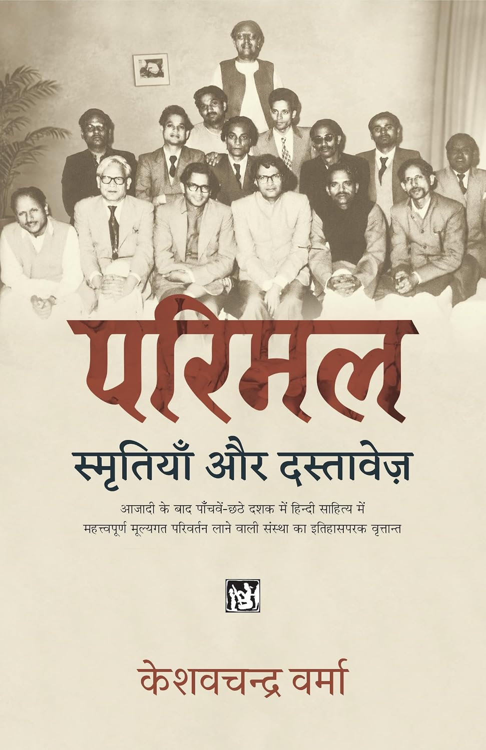 Parimal : Smritiyan Aur Dastavej