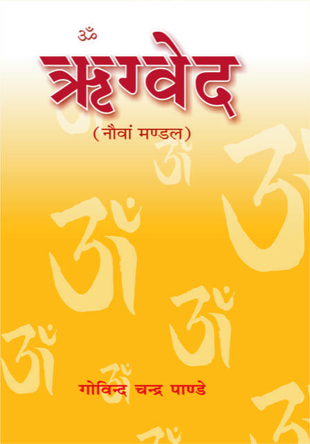 Rigved : Mandal-9