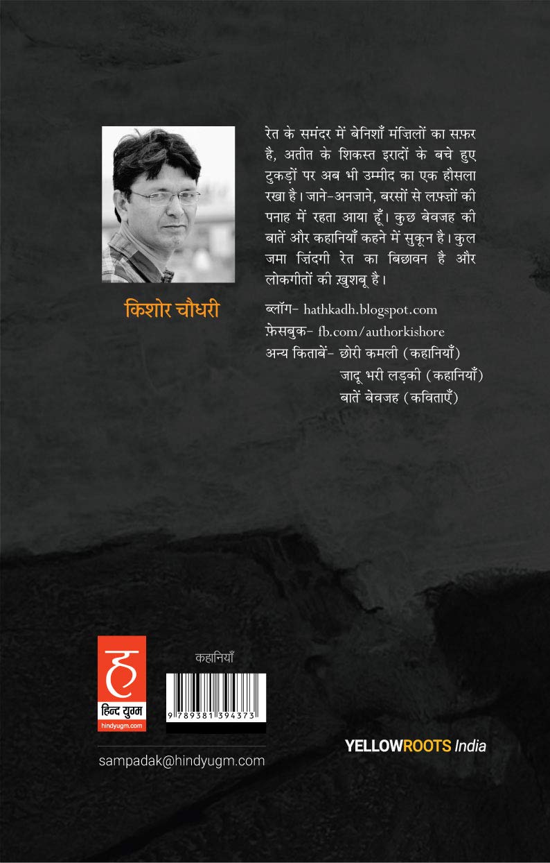 Chaurahe Par Seedhiyan | चौराहे पर सीढ़ियाँ (Hindi Story Collection, 14 Stories)