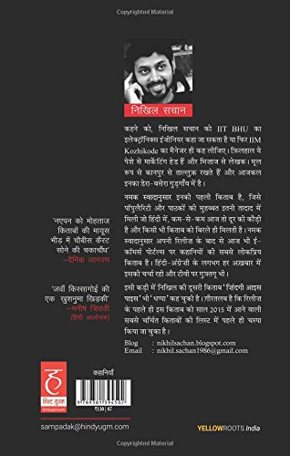 Namak Swadanusar
