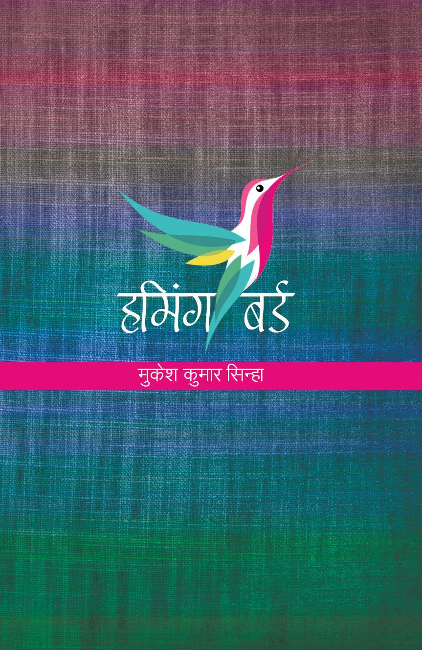 Humming Bird (Hindi Poetry Collection) by Mukesh Kumar Sinha