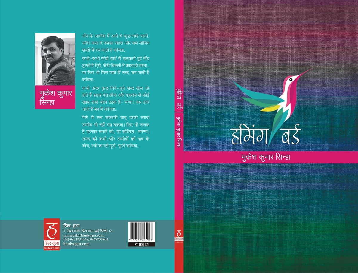 Humming Bird (Hindi Poetry Collection) by Mukesh Kumar Sinha