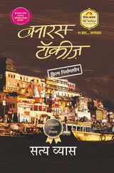 Banaras Talkies | बनारस टॉकीज़ by Satya Vyas