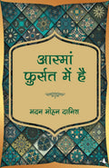 AASMA FURSAT MEIN HAIN