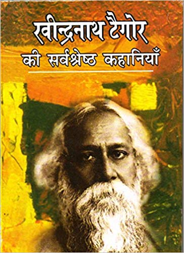 Rabindranath Tagore Ki Sarvshrestha Kahaniyan