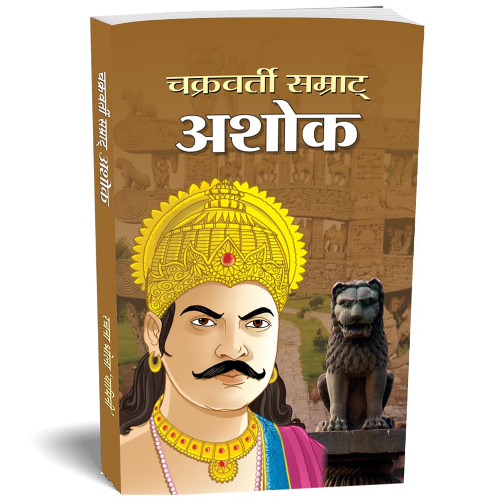 Chakravarty Samrat Ashok