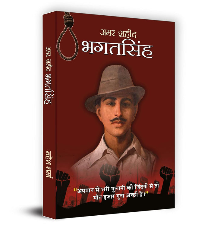Amar Shaheed Bhagat Singh
