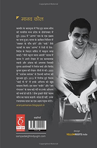 Theek Tumhare Peechhe | ठीक तुम्हारे पीछे by Manav Kaul