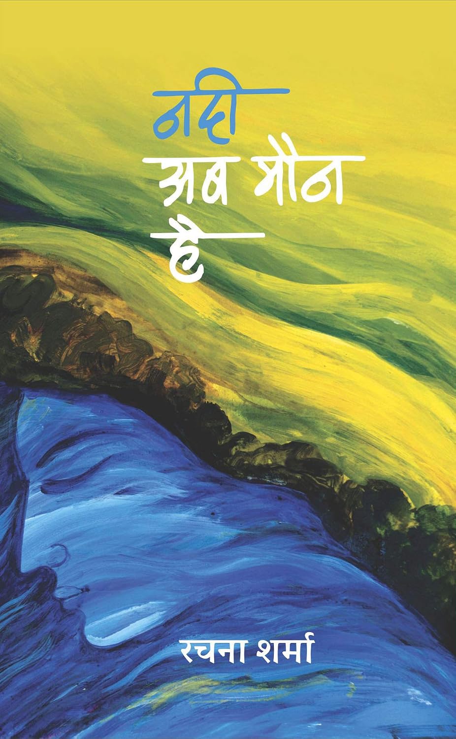 Nadi Ab Maun Hai