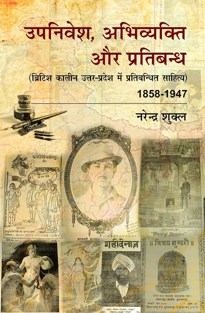 Upnivesh, Abhivyakti Or Pratibandh