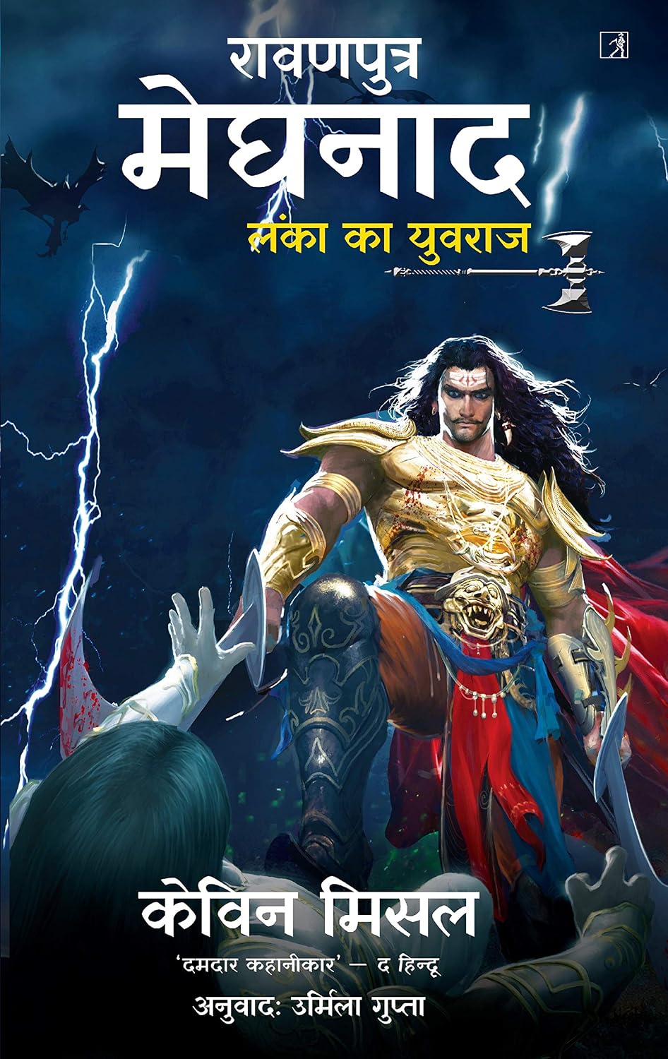 Raavanputr Meghnad Hindi Edition