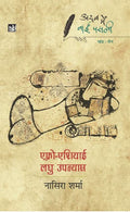 Adab Mein Baaeen Pasli : Afro-Asiayi Kavitayen : Vol. 1