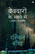 DEODARON KE SAAYE MEIN