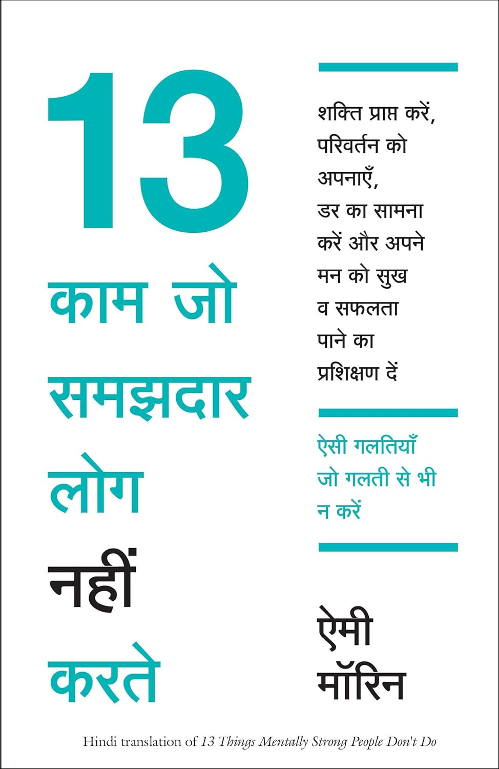 13 KAAM JO SAMAJHDAR LOG NAHI KARTE