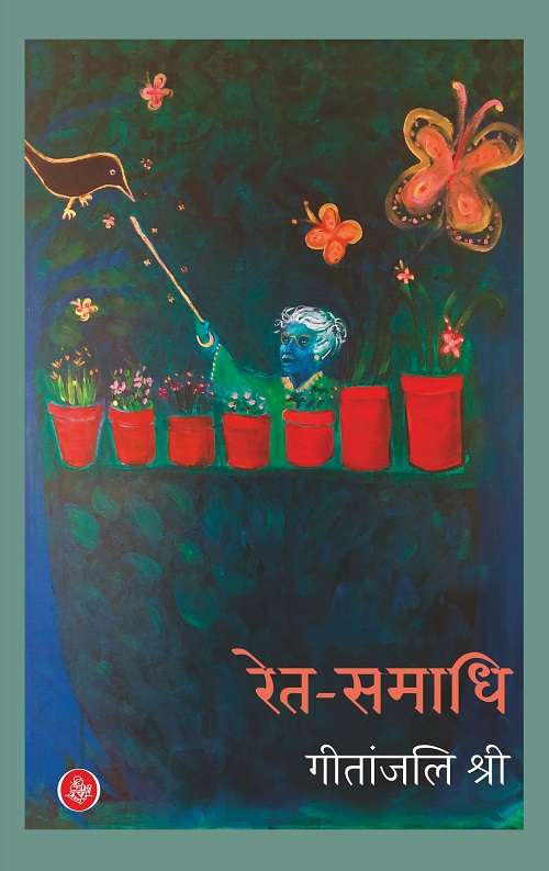 Ret Samadhi