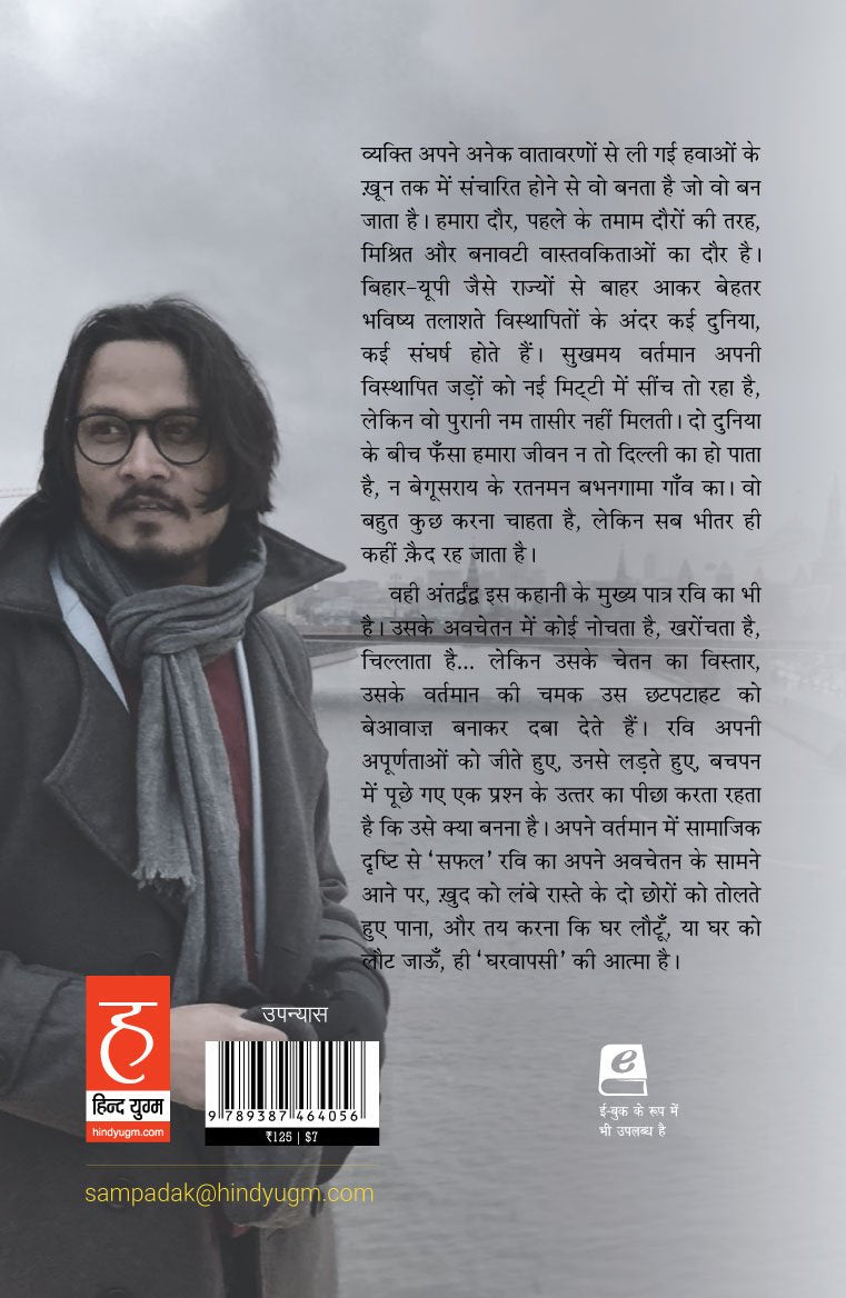 Ghar Wapasi