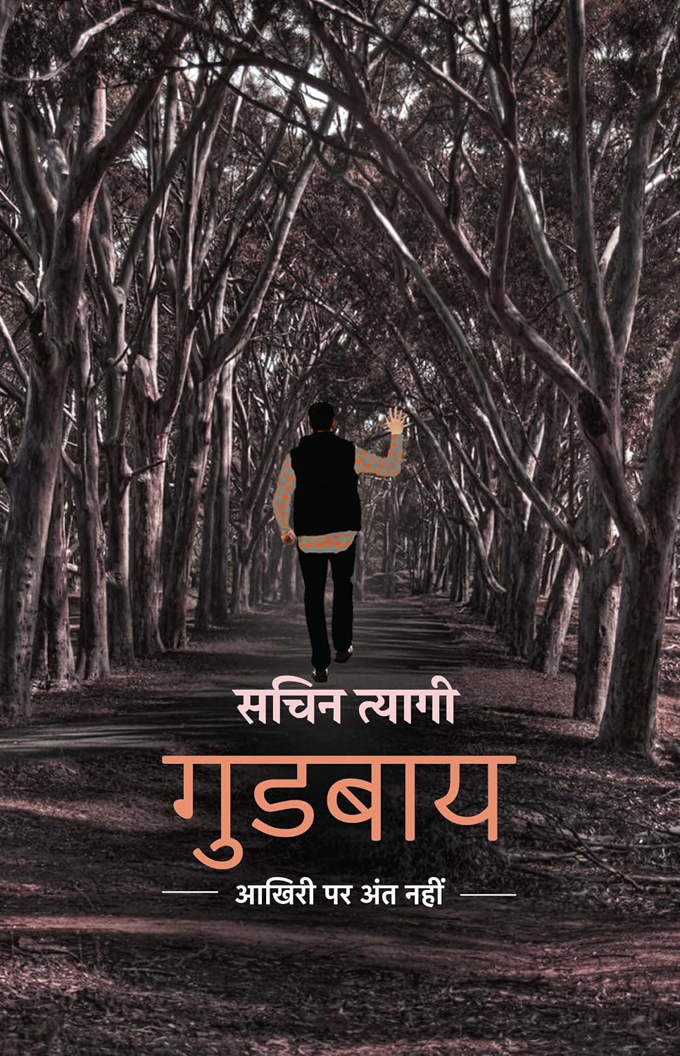 Goodbye: Aakhiri Par Ant Nahin