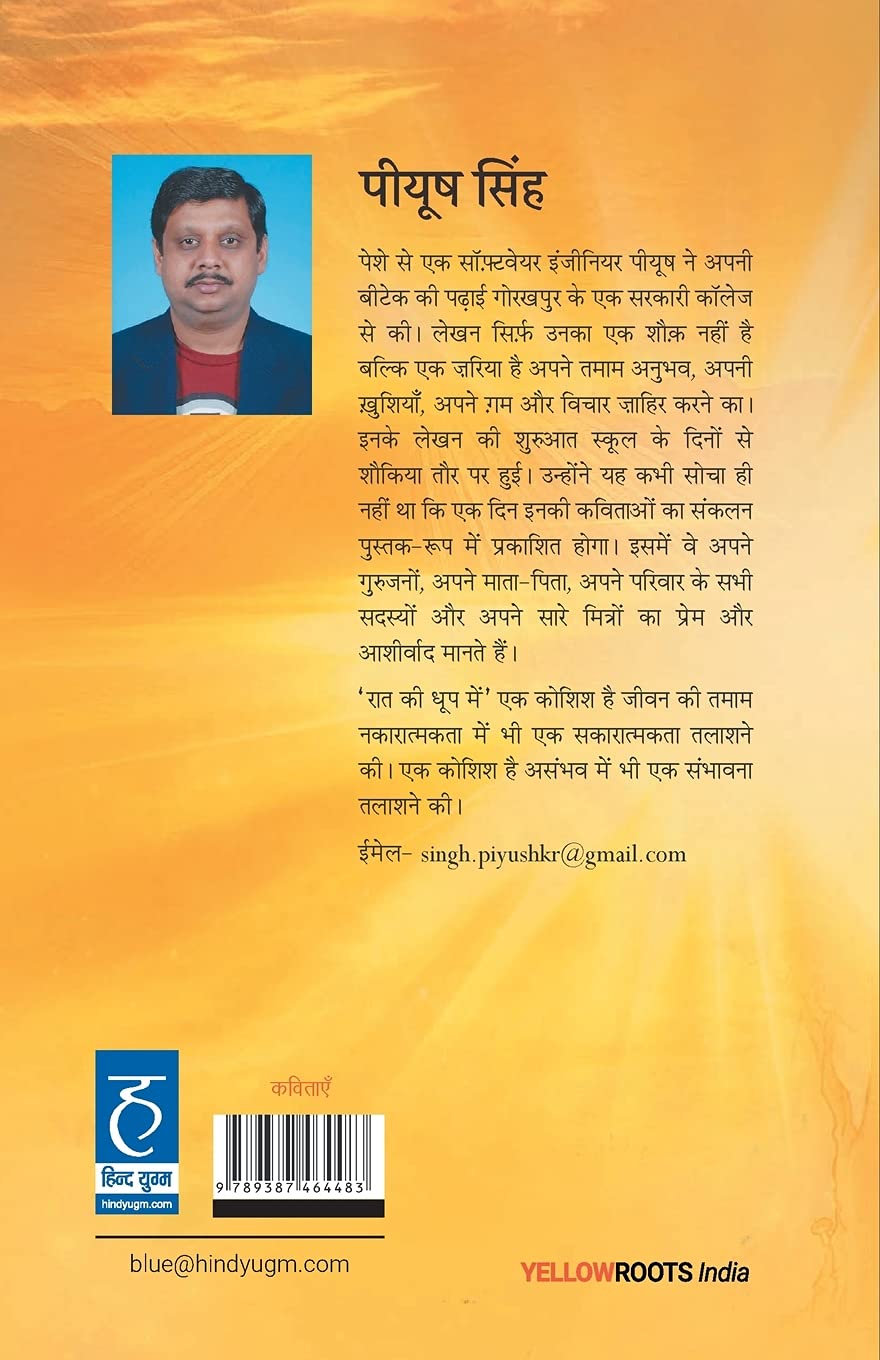 Raat Ki Dhoop Mein