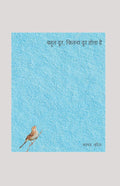 Bahut Door, Kitna Door Hota Hai