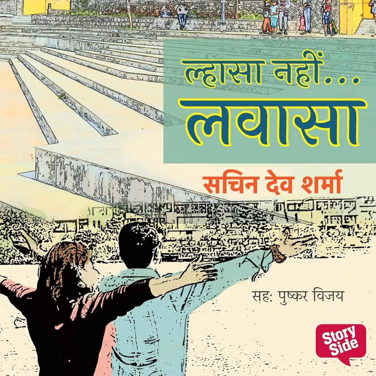 Lhasa Nahin… Lavasa
