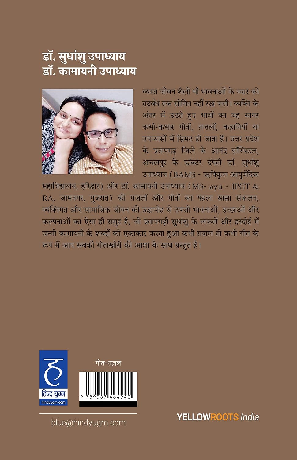 Ghazal Hamari Geet Tumhare