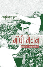 Gandhi Maidan: Bluff of Social Justice