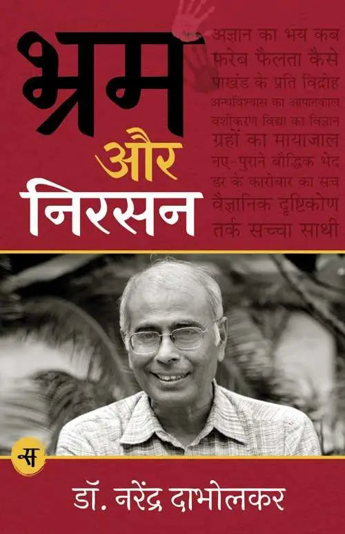 Bhram Aur Nirsan