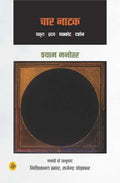 Chaar Natak