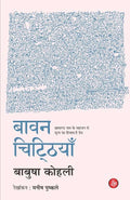 Bawan Chitthiyan