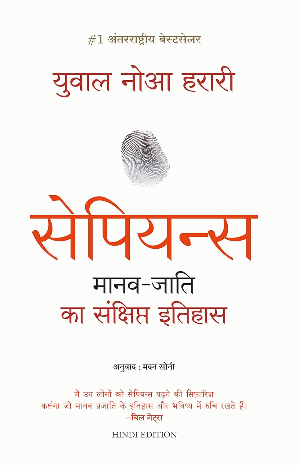 SAPIENS