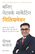 BANIYE NETWORK MARKETING MILLIONAIRE
