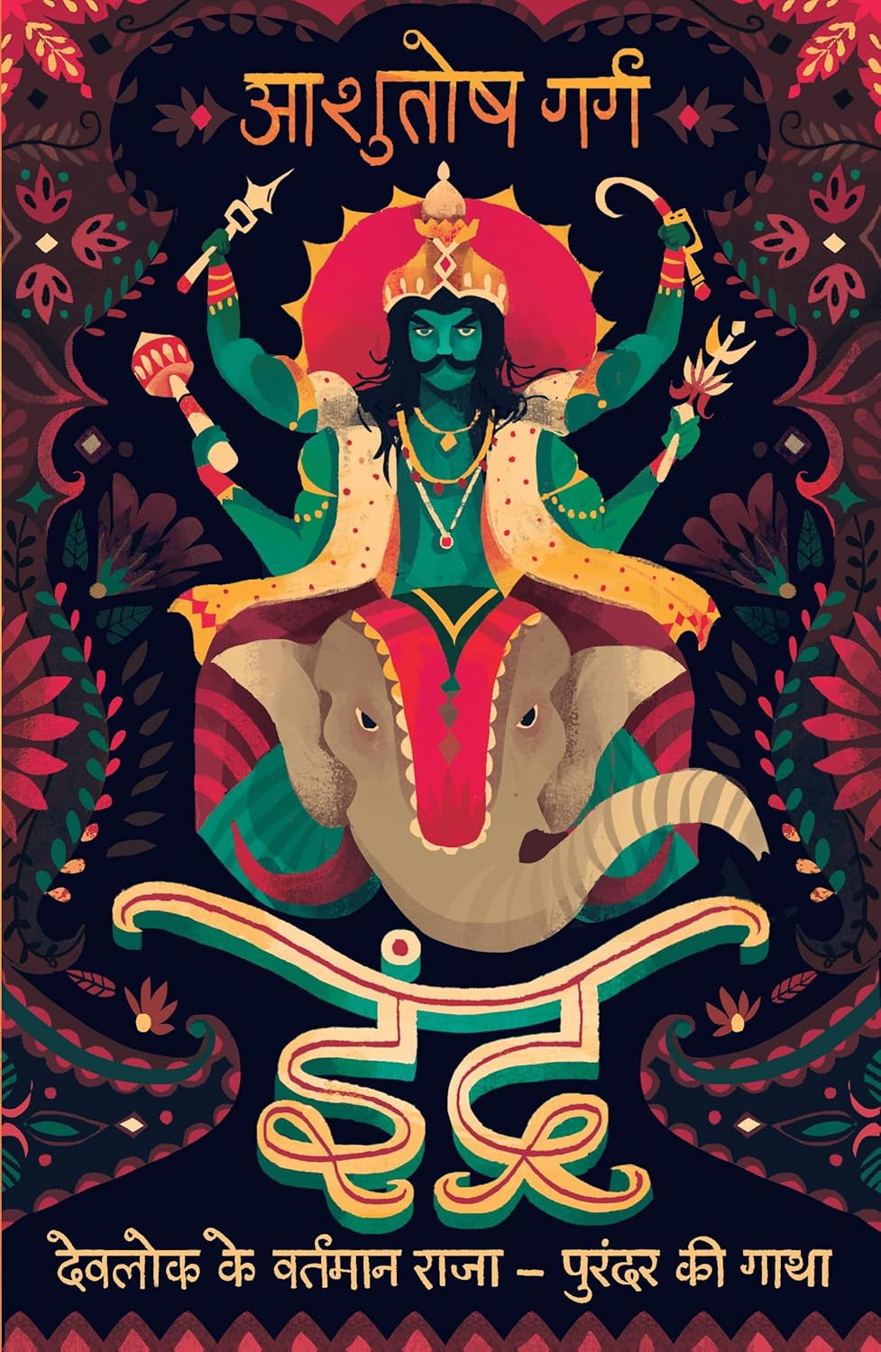 INDRA