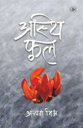 Asthi Phool