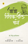 Aao Viveksheel Banein