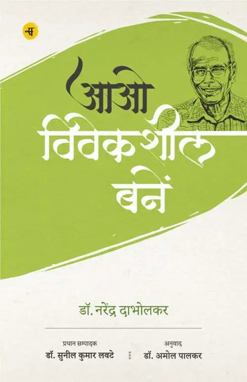 Aao Viveksheel Banein