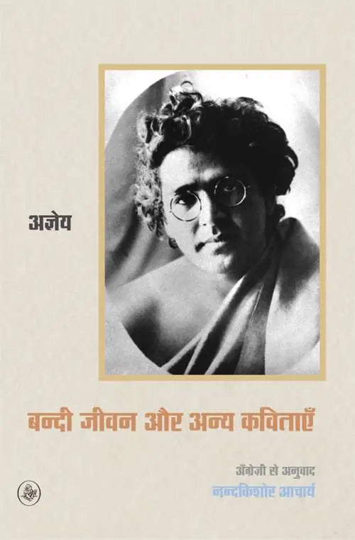 Bandi Jeevan Aur Anya Kavitayen
