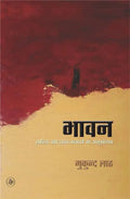 Bhavan : Sahitya Aur Anya Kalaon Ka Anushilan